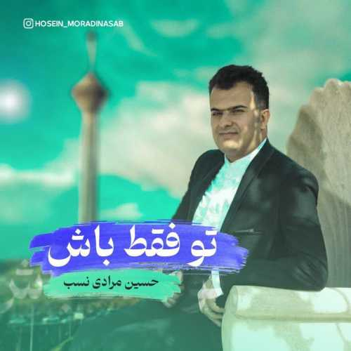 حسین مرادی نسب تو فقط باش